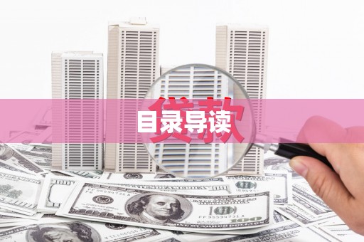 松滋目录导读