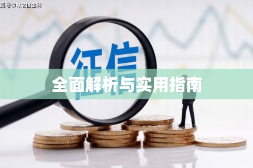 茶陵全面解析与实用指南 茶陵全面解析与实用指南