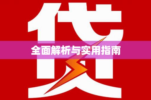 阿里山全面解析与实用指南