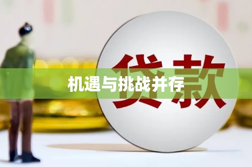 西海岸机遇与挑战并存
